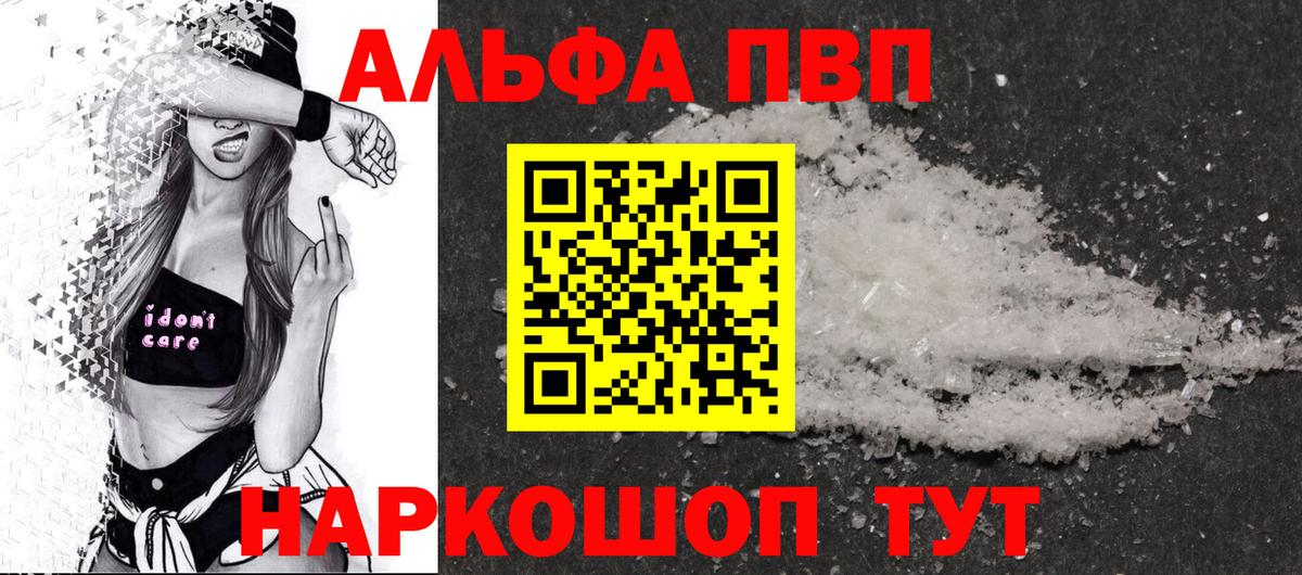 A-PVP кристаллы  Вход с VPN  A-PVP крисы CK  даркнет сайт  Краснодар 