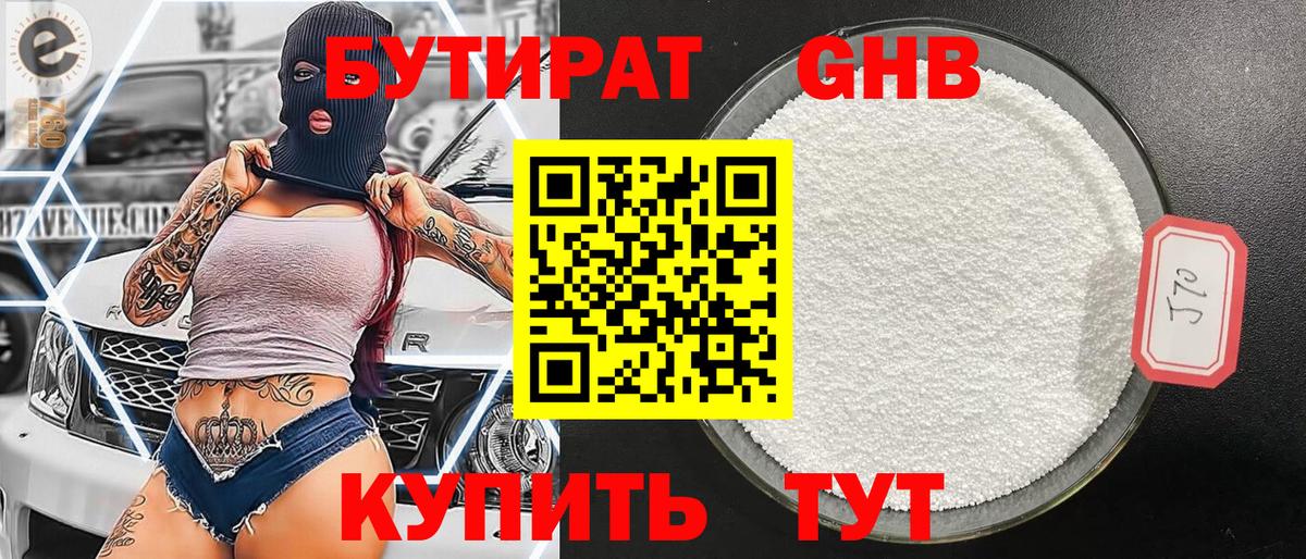 Краснодар  БУТИРАТ вода  Вход с VPN 