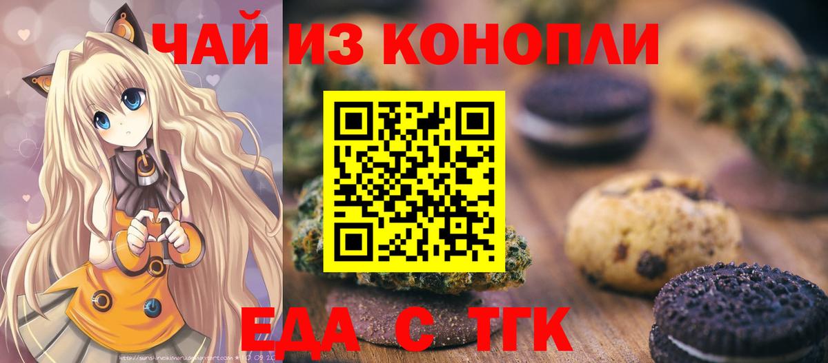 Краснодар  Еда ТГК конопля  Вход с VPN 