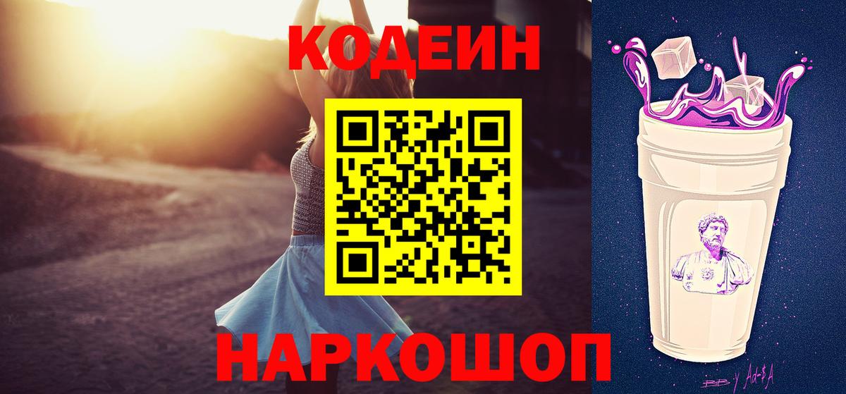 Краснодар  Кодеин Purple Drank  Кодеиновый сироп Lean Purple Drank  Вход с VPN 