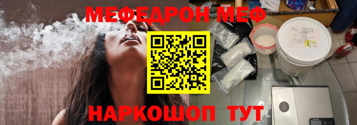 МЕФ кристаллы Краснодар