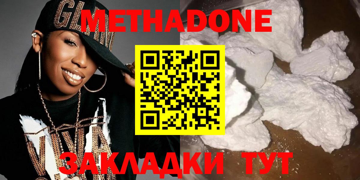 Метадон methadone  Вход с VPN  Краснодар 