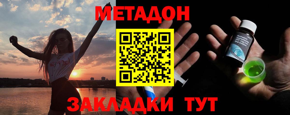 МЕТАДОН VHQ Краснодар
