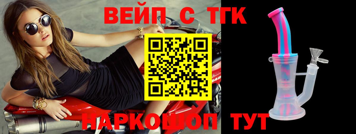 ТГК вейп Краснодар
